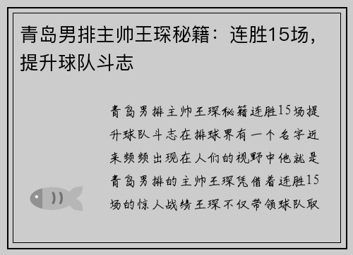 青岛男排主帅王琛秘籍：连胜15场，提升球队斗志